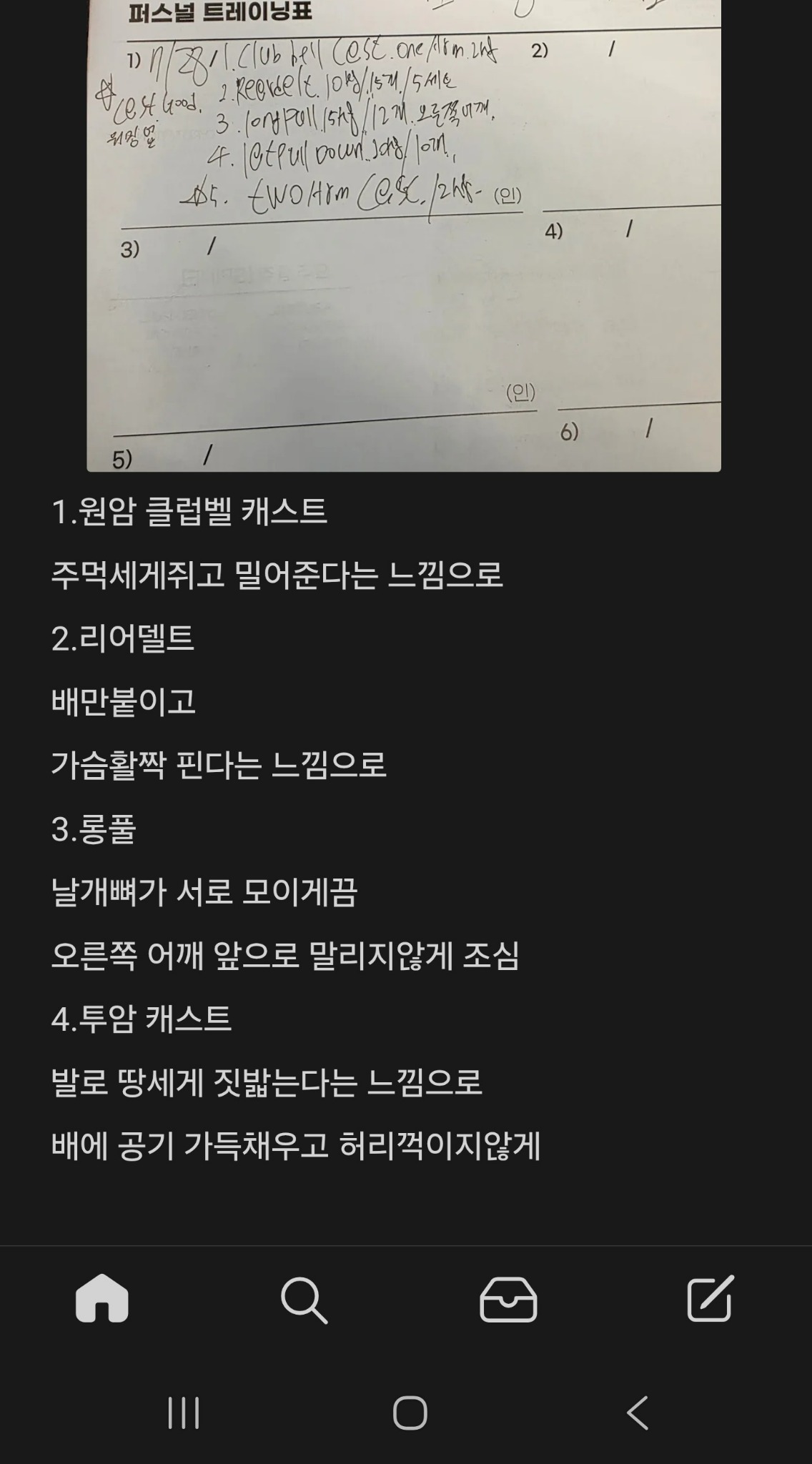 회원 수업 운동종목이 기재된 다른 운동일지