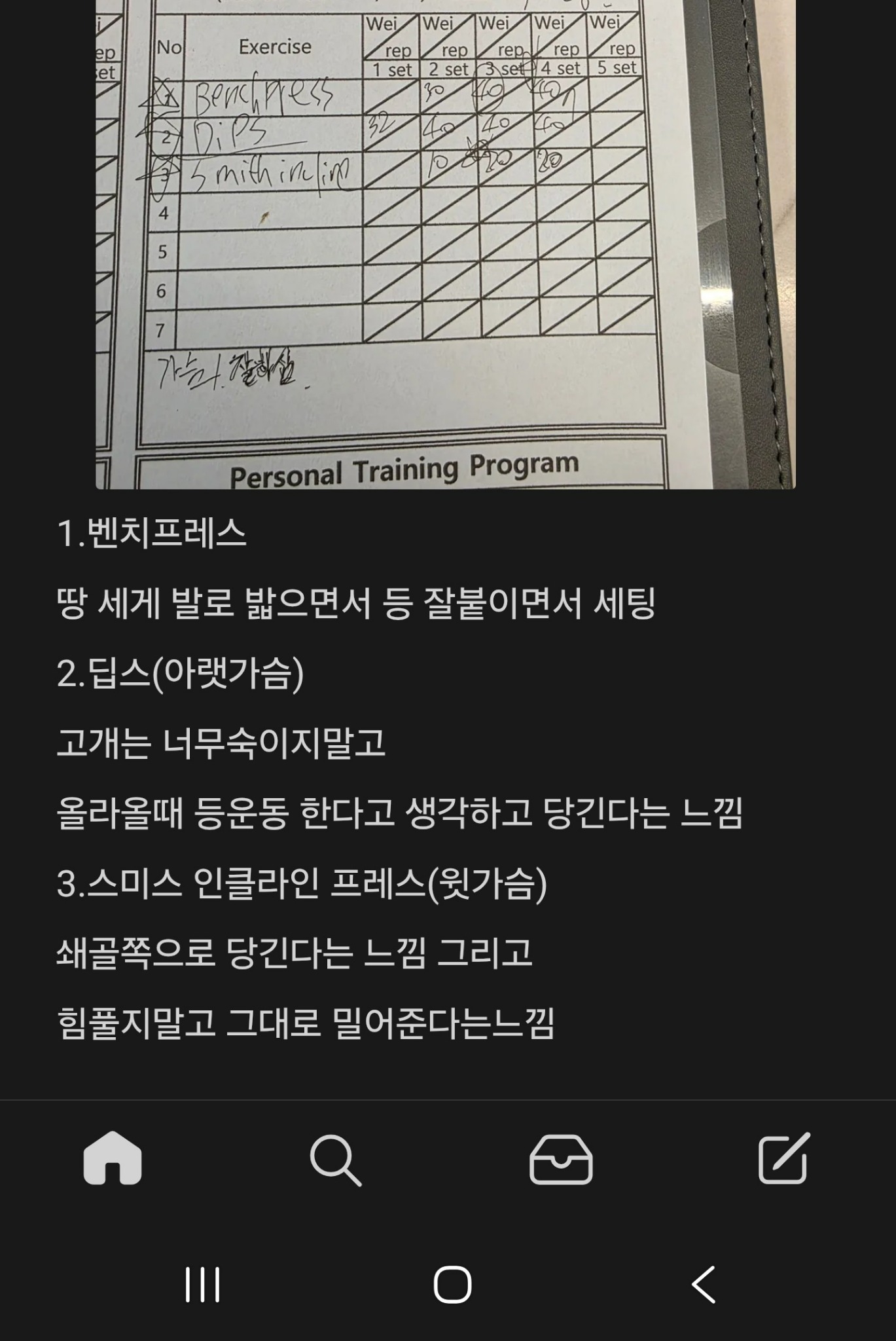수업 운동 기록과 운동별 복습 포인트가 보이는 실제 화면