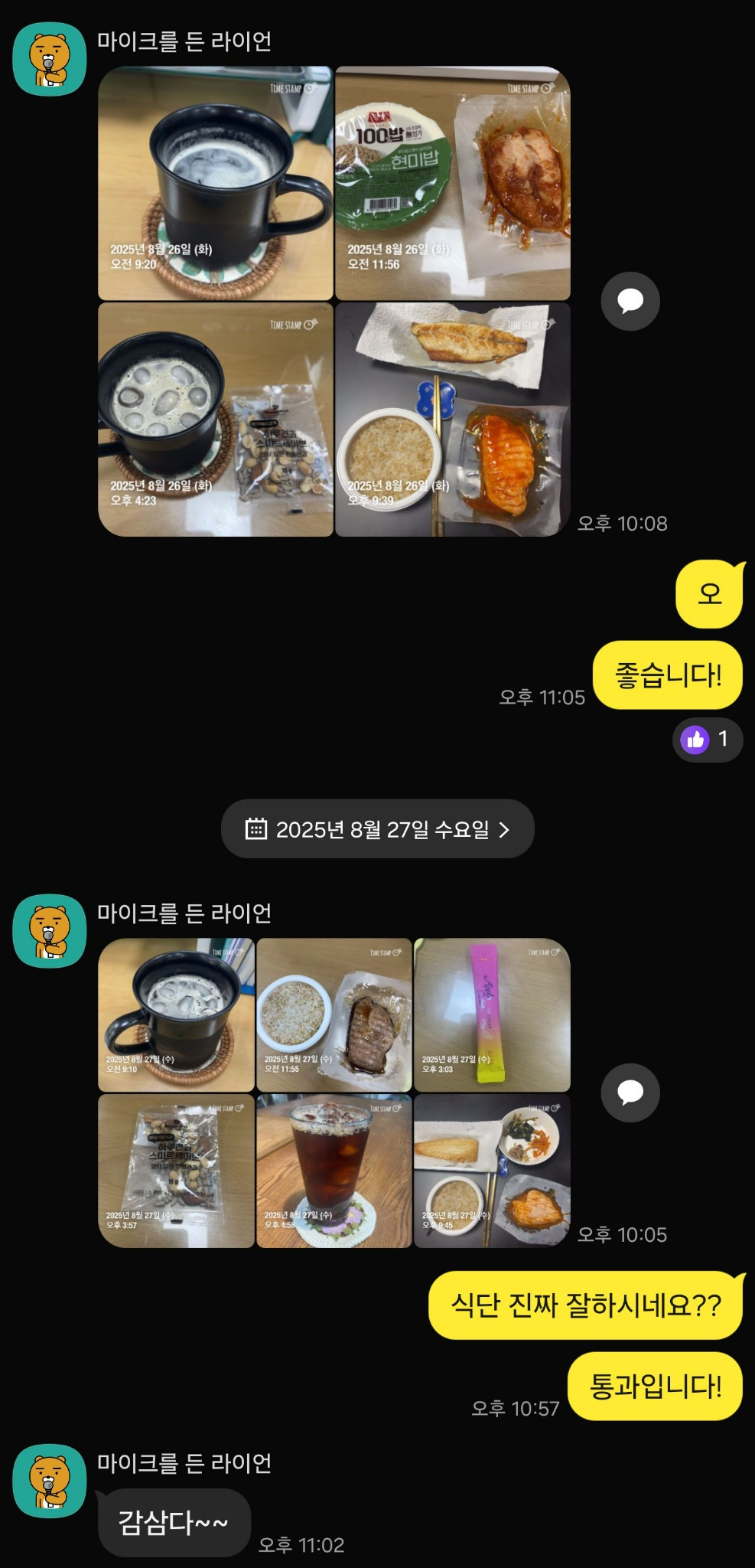 회원이 식사 사진을 보내고 박대우 트레이너가 피드백하는 메시지